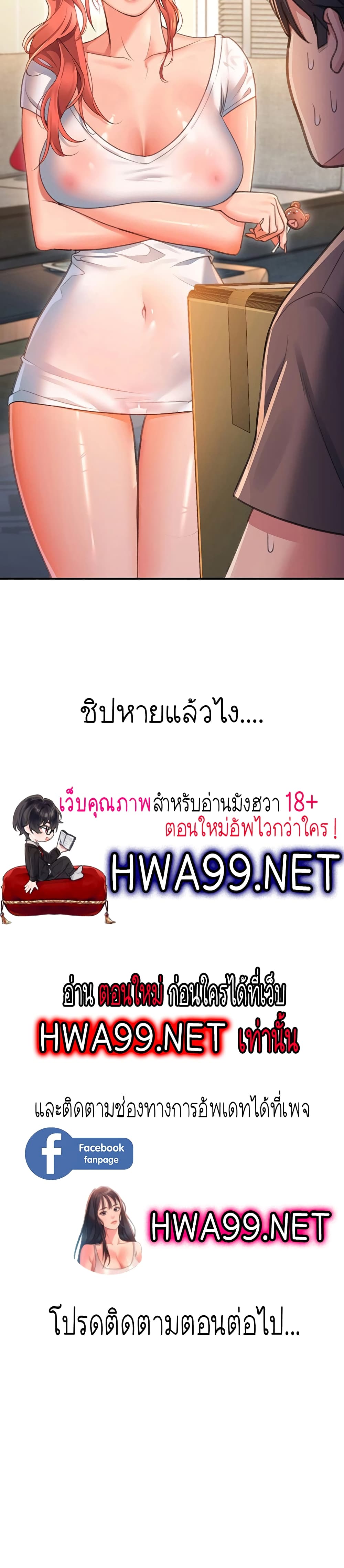 อ่านการ์ตูน Unlock Her Heart 2 ภาพที่ 51