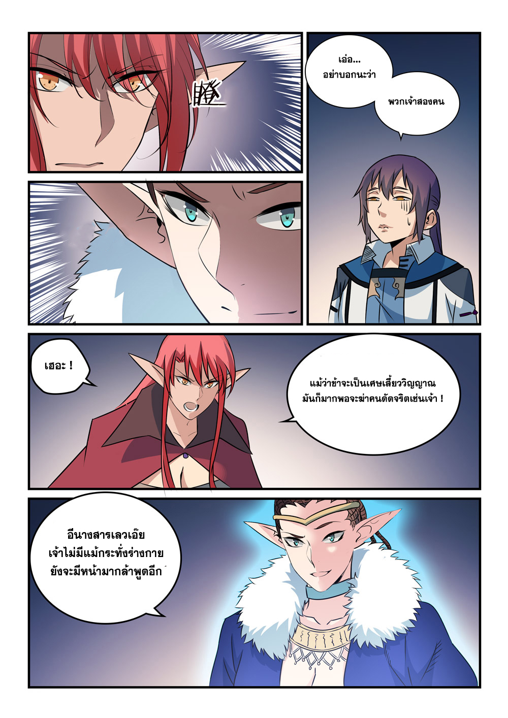 อ่านการ์ตูน Bailian Chengshen 262 ภาพที่ 8