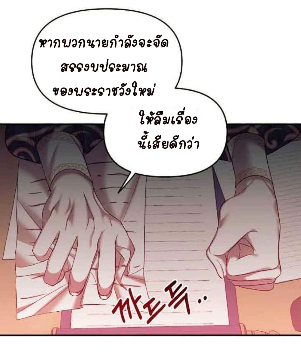 อ่านการ์ตูน Marriage Alliance for Revenge 1 ภาพที่ 63