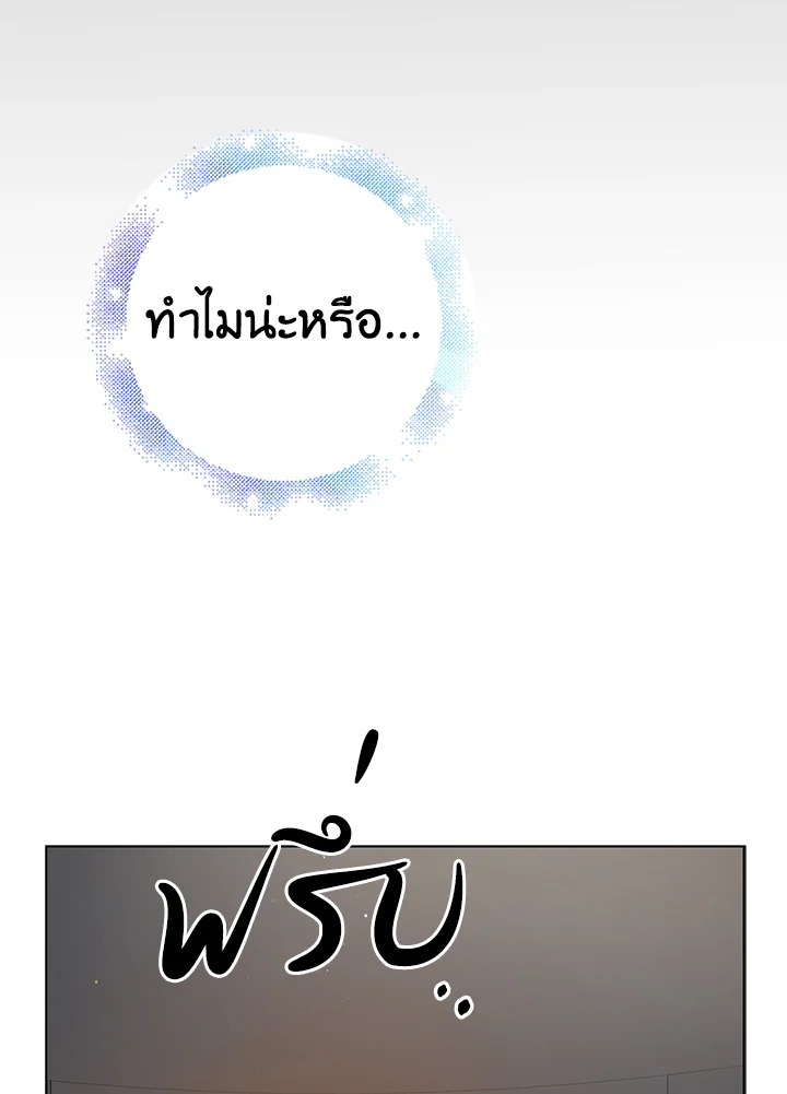 อ่านการ์ตูน A Way to Protect the Lovable You 41 ภาพที่ 59