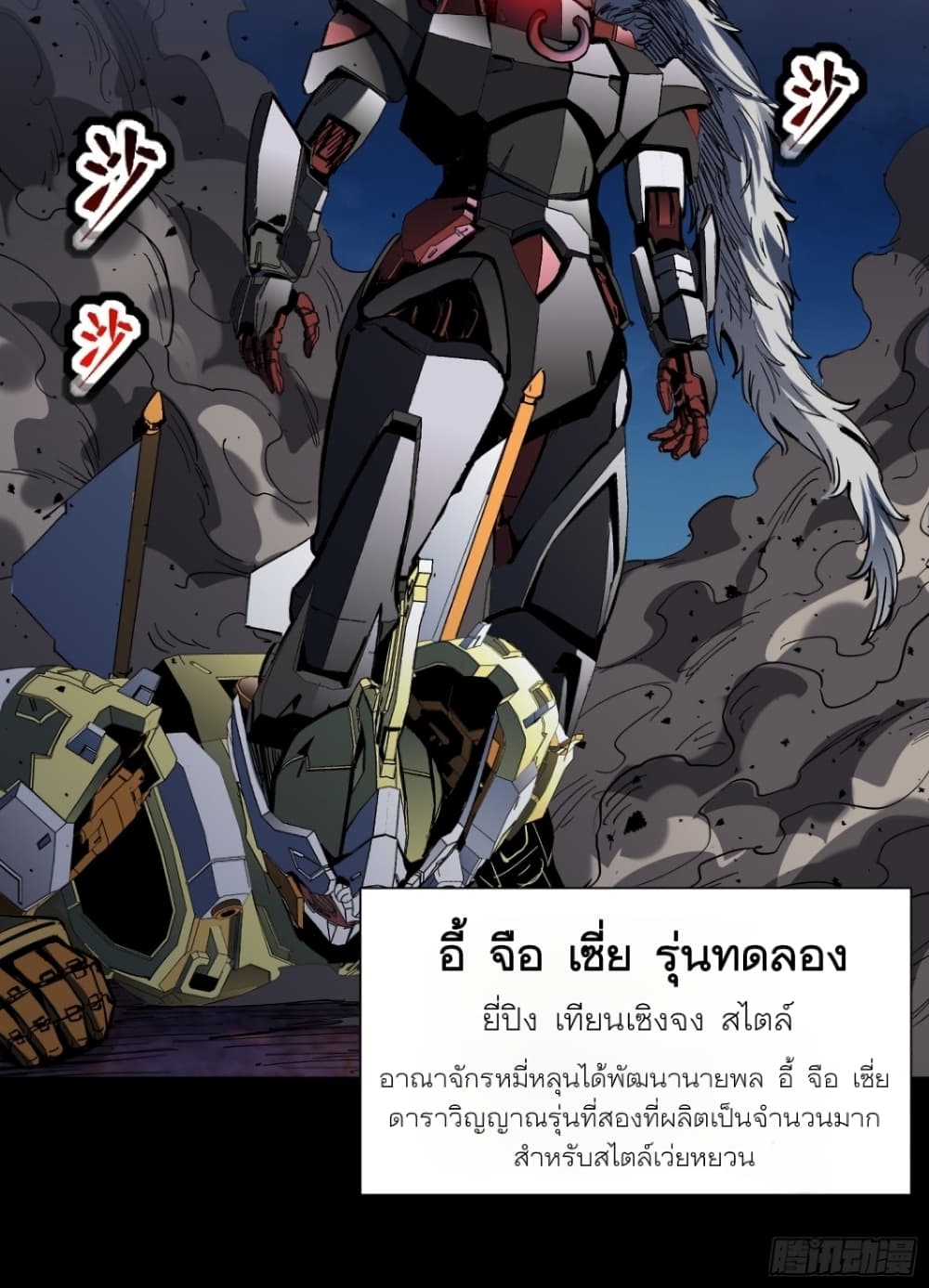 อ่านการ์ตูน Legend of Star General 51 ภาพที่ 27