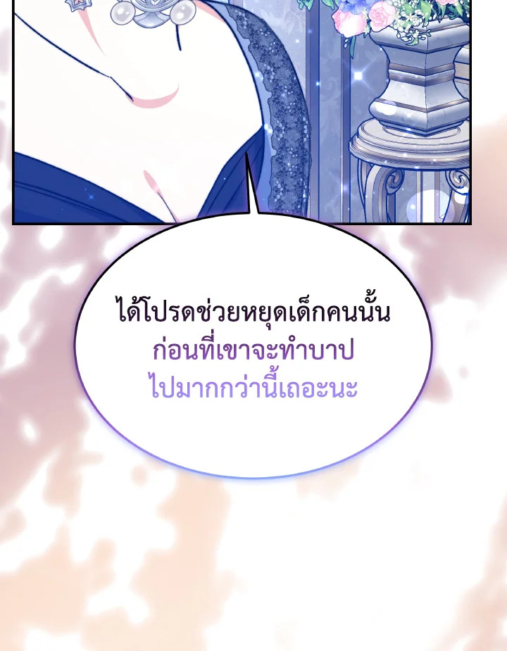 อ่านการ์ตูน Evangeline After the Ending 63 ภาพที่ 98