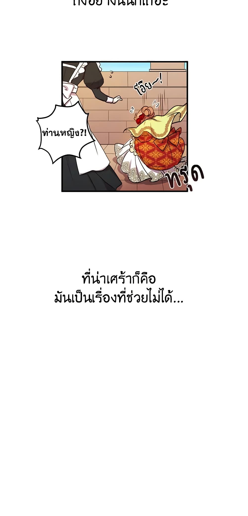 อ่านการ์ตูน What’s Wrong With You, Duke 5 ภาพที่ 31