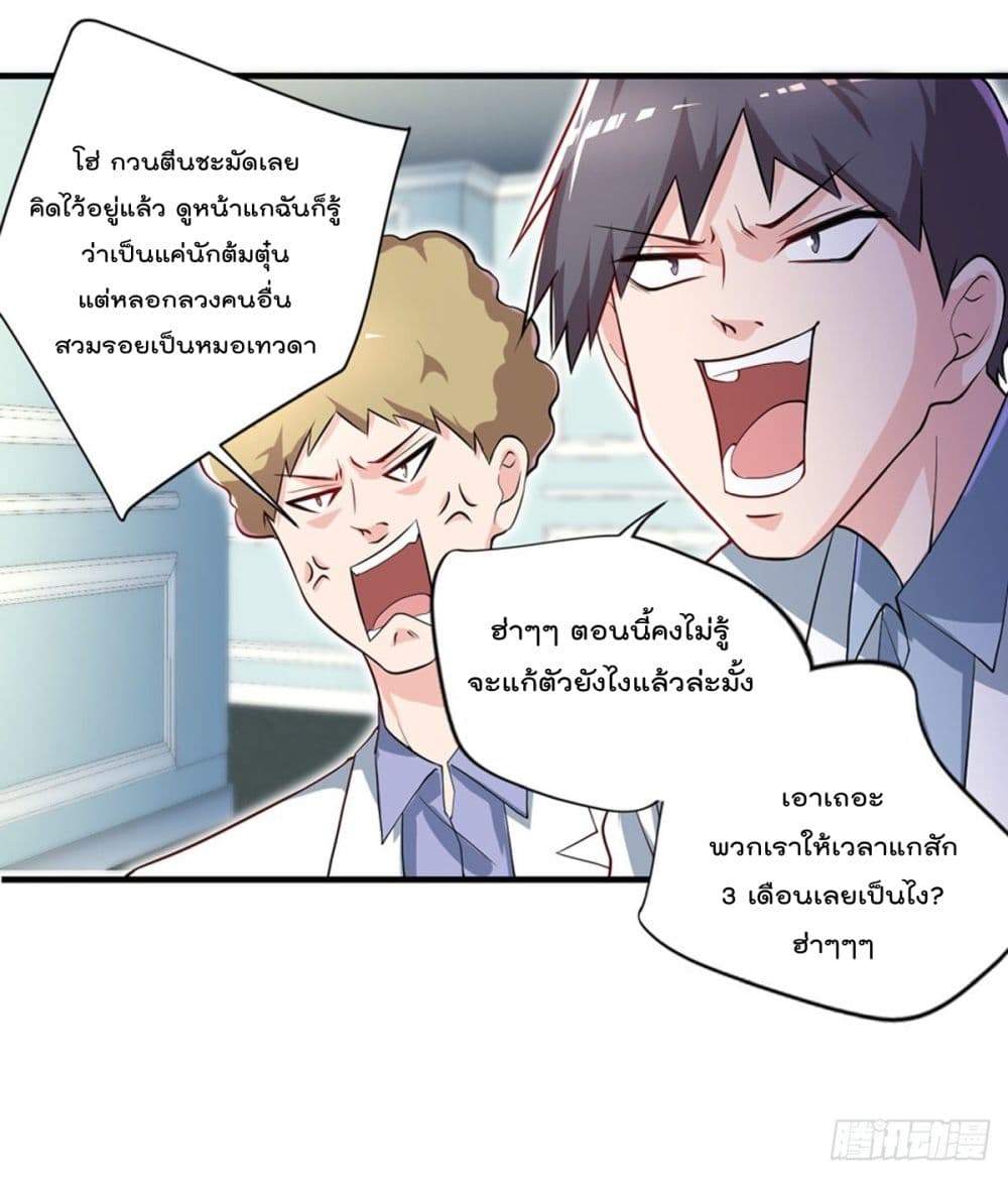 อ่านการ์ตูน The Cultivators Doctor in The City 34 ภาพที่ 11