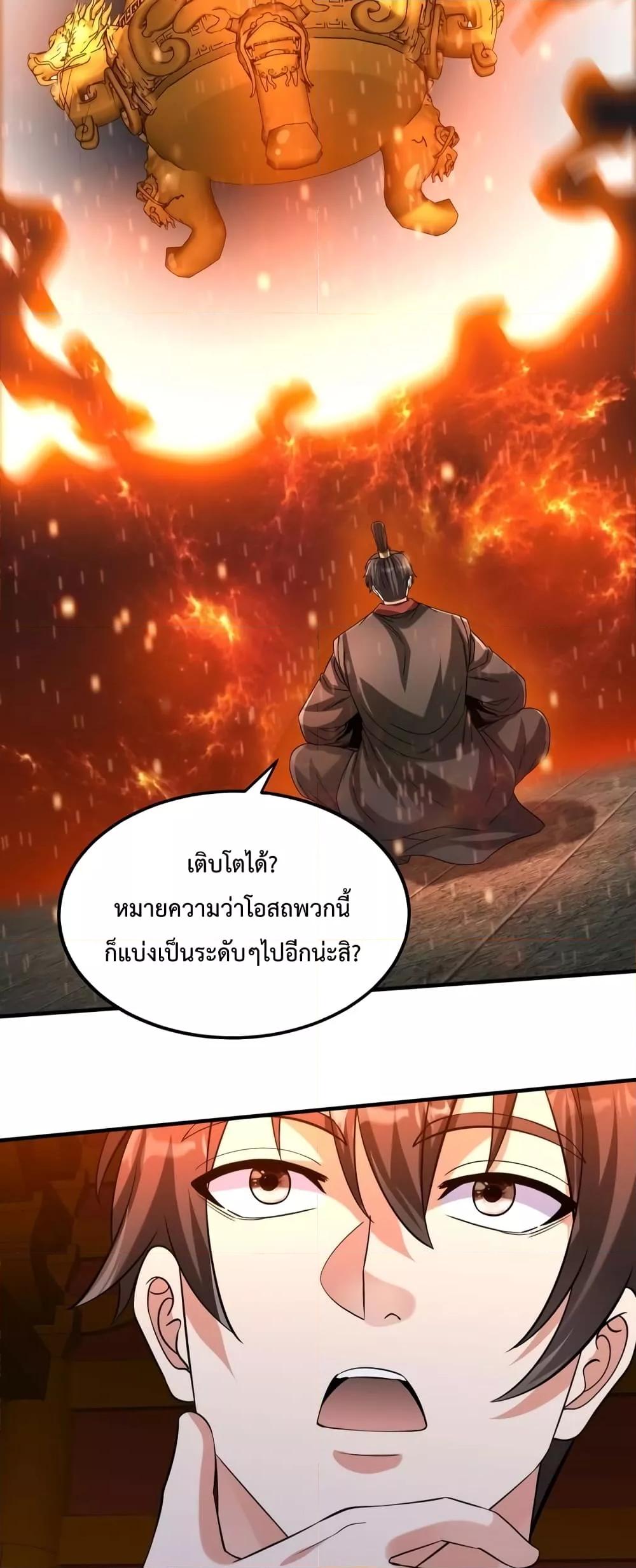 อ่านการ์ตูน I Kill To Be God 109 ภาพที่ 17