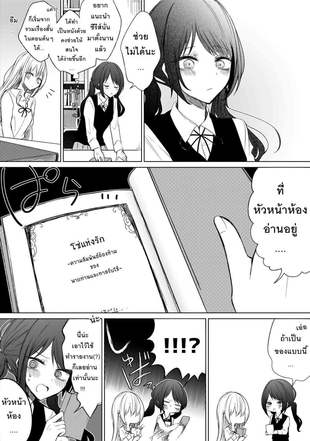 อ่านการ์ตูน Ichizu Bitch Chan 11 ภาพที่ 21