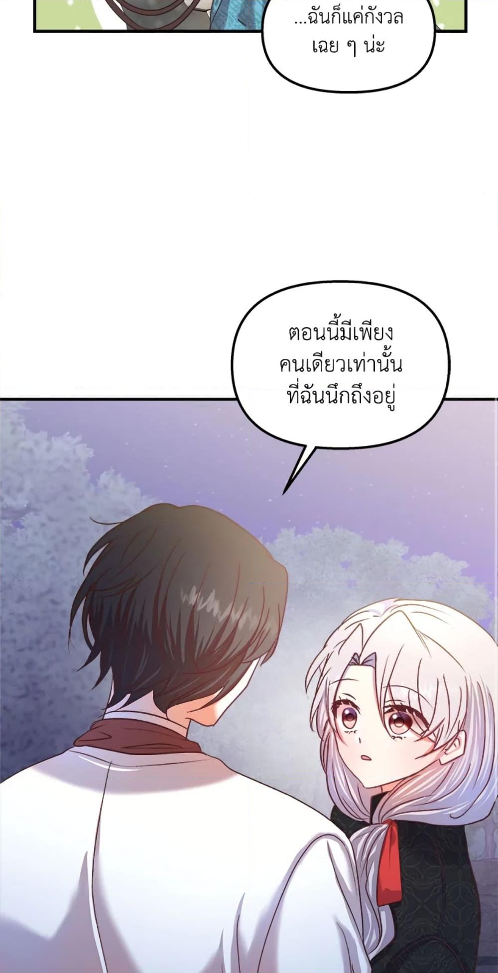 อ่านการ์ตูน I Didn’t Save You To Get Proposed To 25 ภาพที่ 47