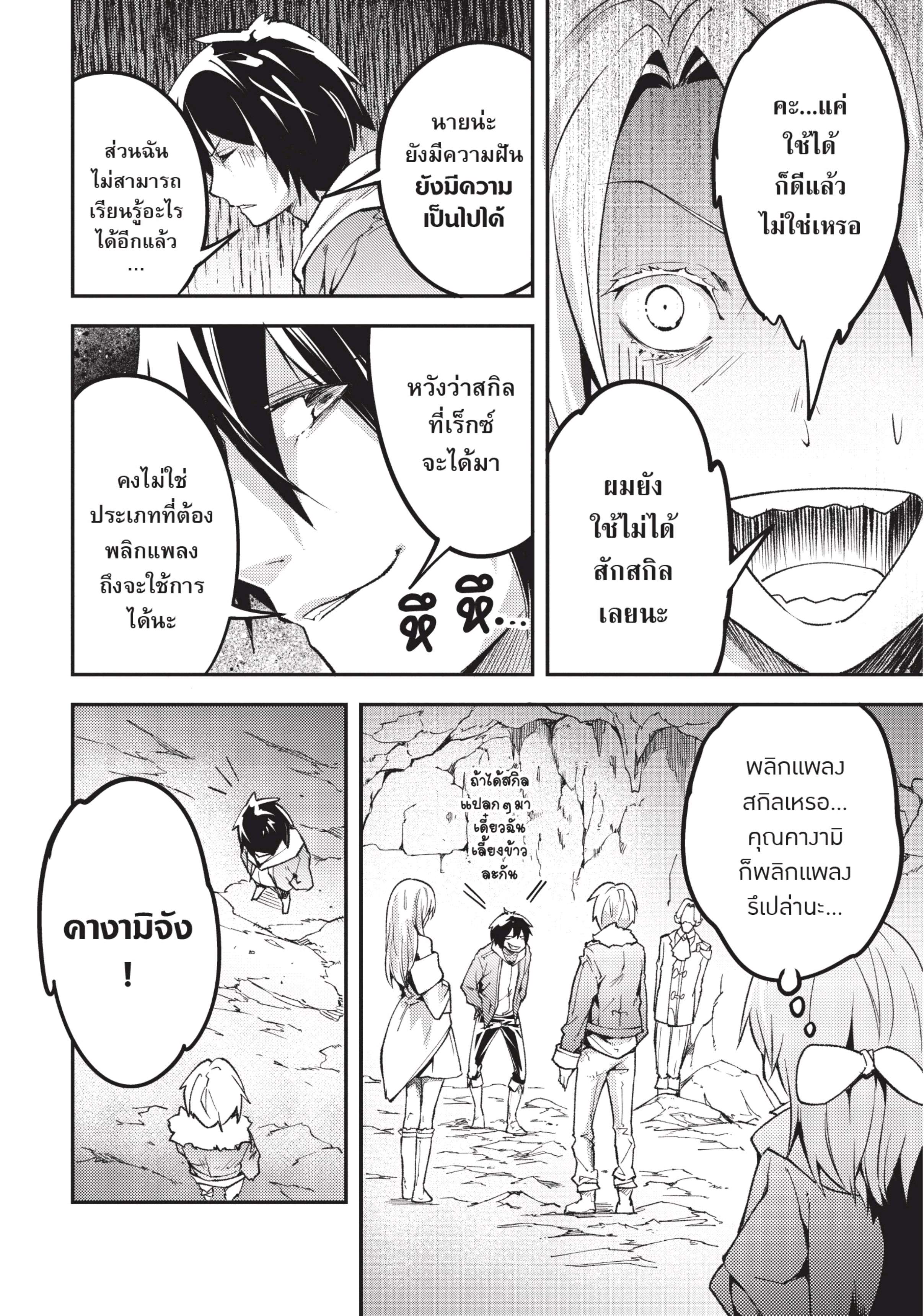 อ่านการ์ตูน LV999 no Murabito 20 ภาพที่ 13