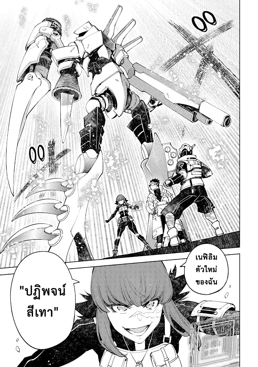 อ่านการ์ตูน Shangri-La Frontier 77 ภาพที่ 10