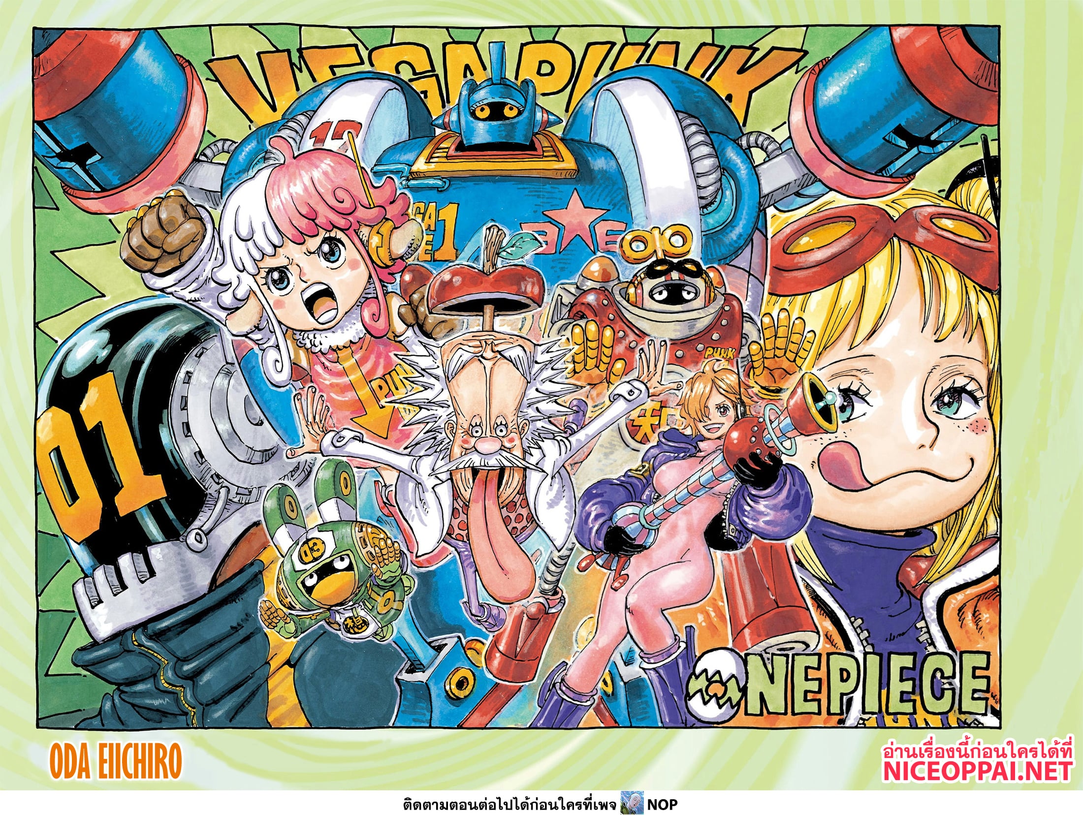 อ่านการ์ตูน One Piece 1101 ภาพที่ 2