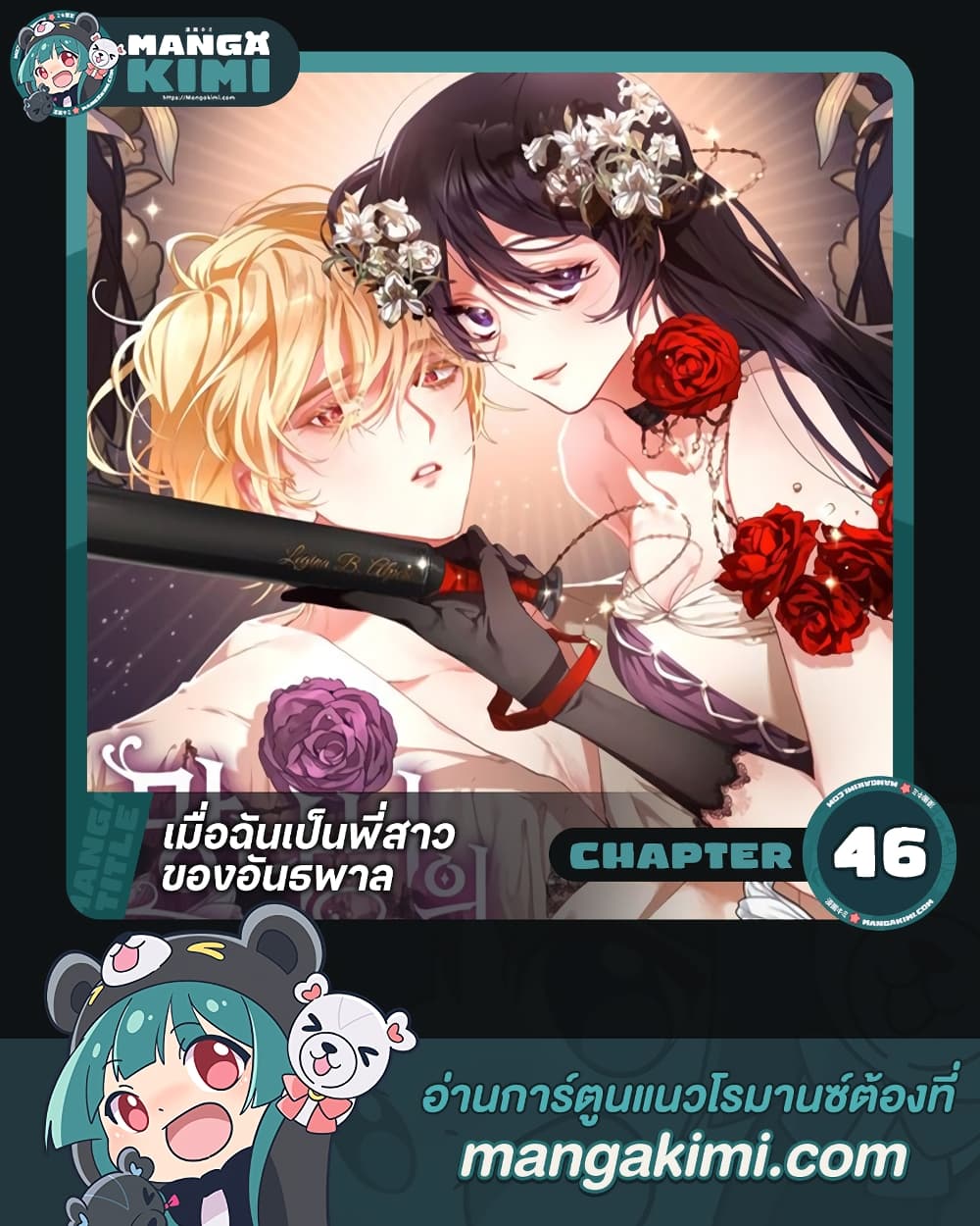 อ่านการ์ตูน Second Life of a Trash Princess 46 ภาพที่ 1