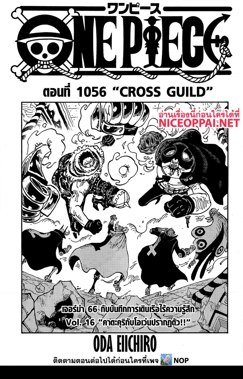 อ่านการ์ตูน One Piece 1056 ภาพที่ 3