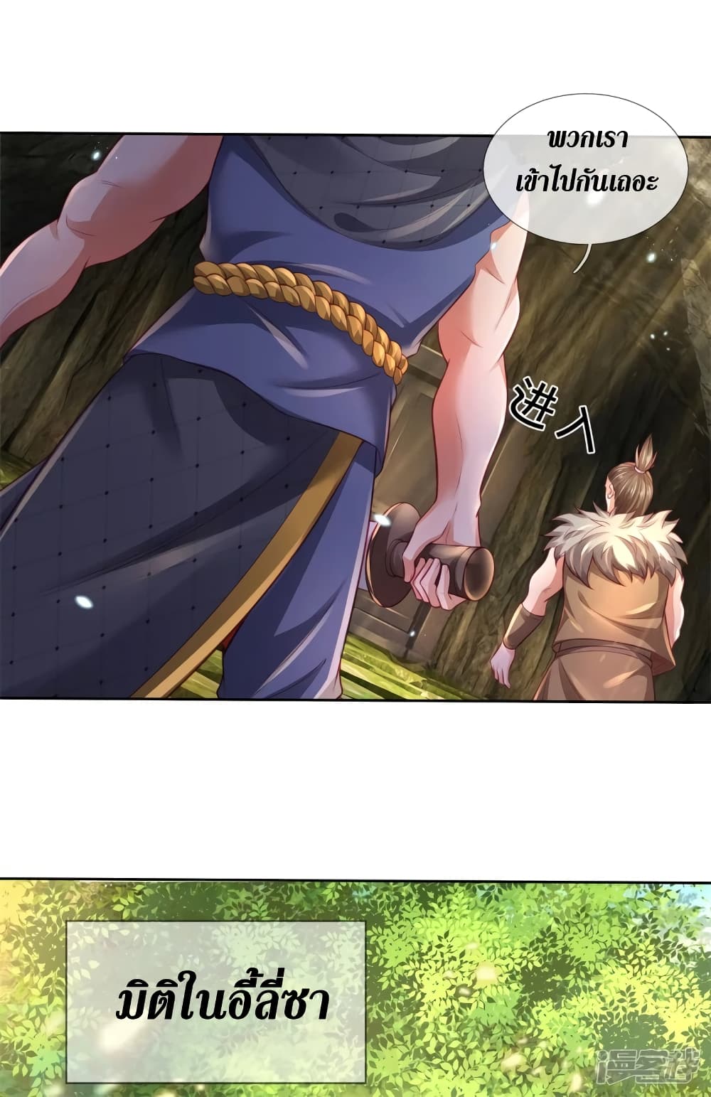 อ่านการ์ตูน Sky Sword God 393 ภาพที่ 11