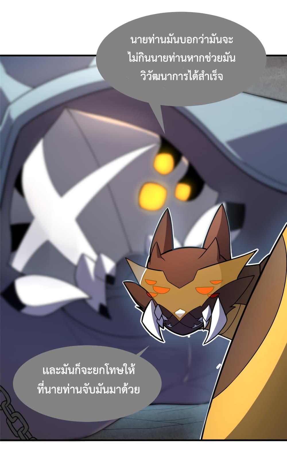 อ่านการ์ตูน Monster Pet Evolution 110 ภาพที่ 12