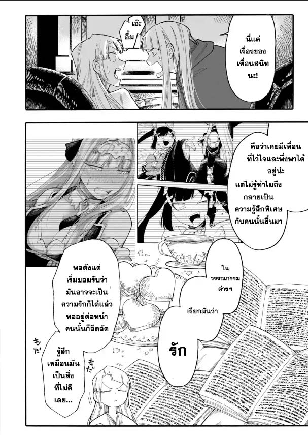 อ่านการ์ตูน Ore wa Mada Honki wo Dashite Inai 59.1 ภาพที่ 2