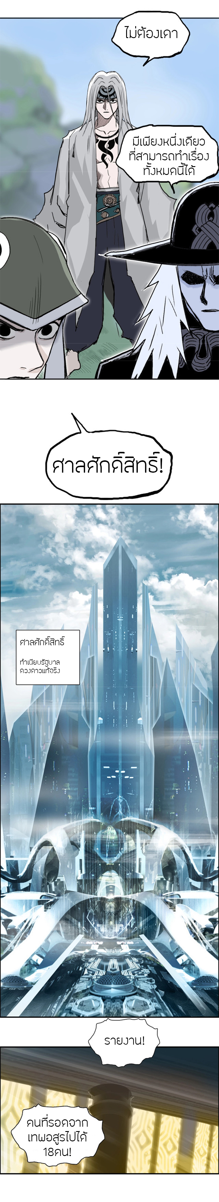 อ่านการ์ตูน Super Cube 285 ภาพที่ 17