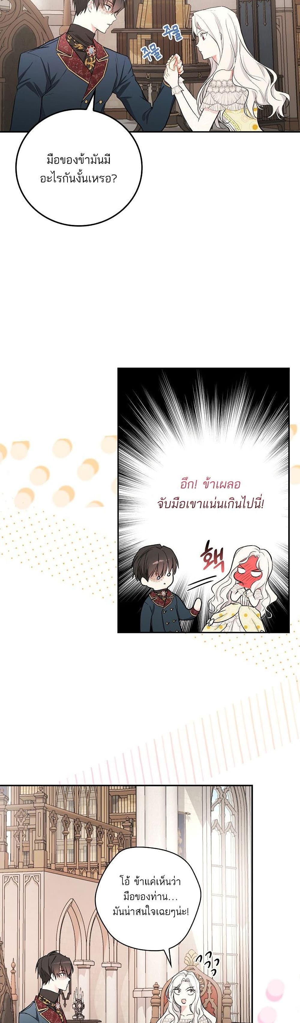 อ่านการ์ตูน I’ll Be The Warrior’s Mother 16 ภาพที่ 27