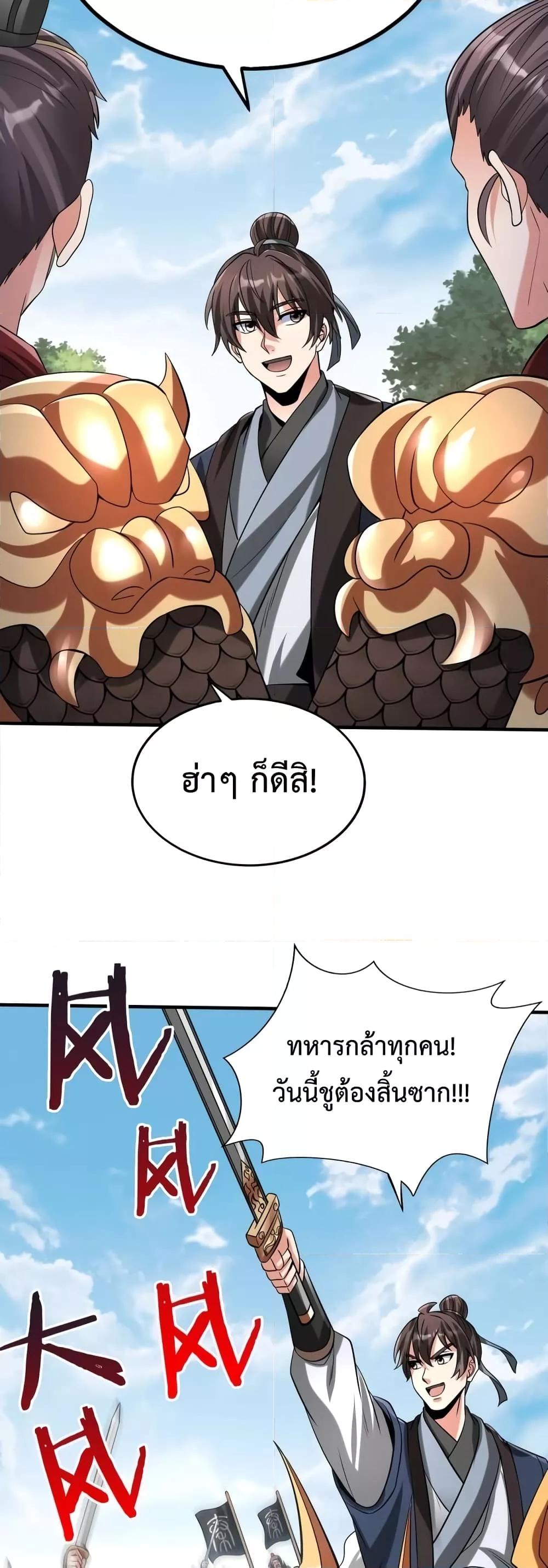 อ่านการ์ตูน I Kill To Be God 84 ภาพที่ 12