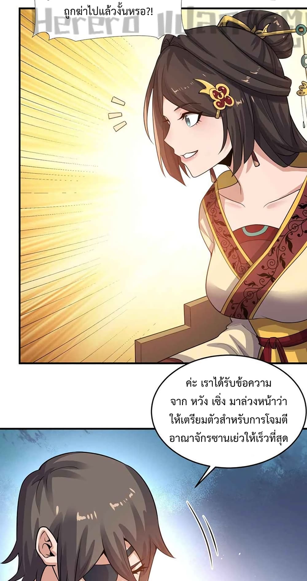 อ่านการ์ตูน Super Warrior in Another World 203 ภาพที่ 25