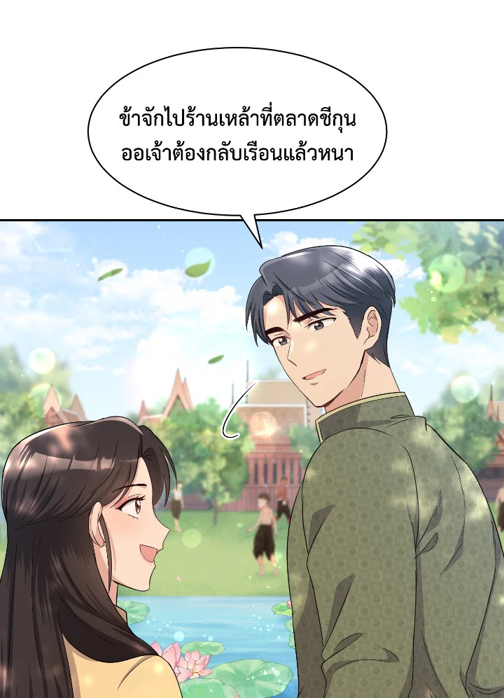 อ่านการ์ตูน บุพเพสันนิวาส 35 ภาพที่ 10