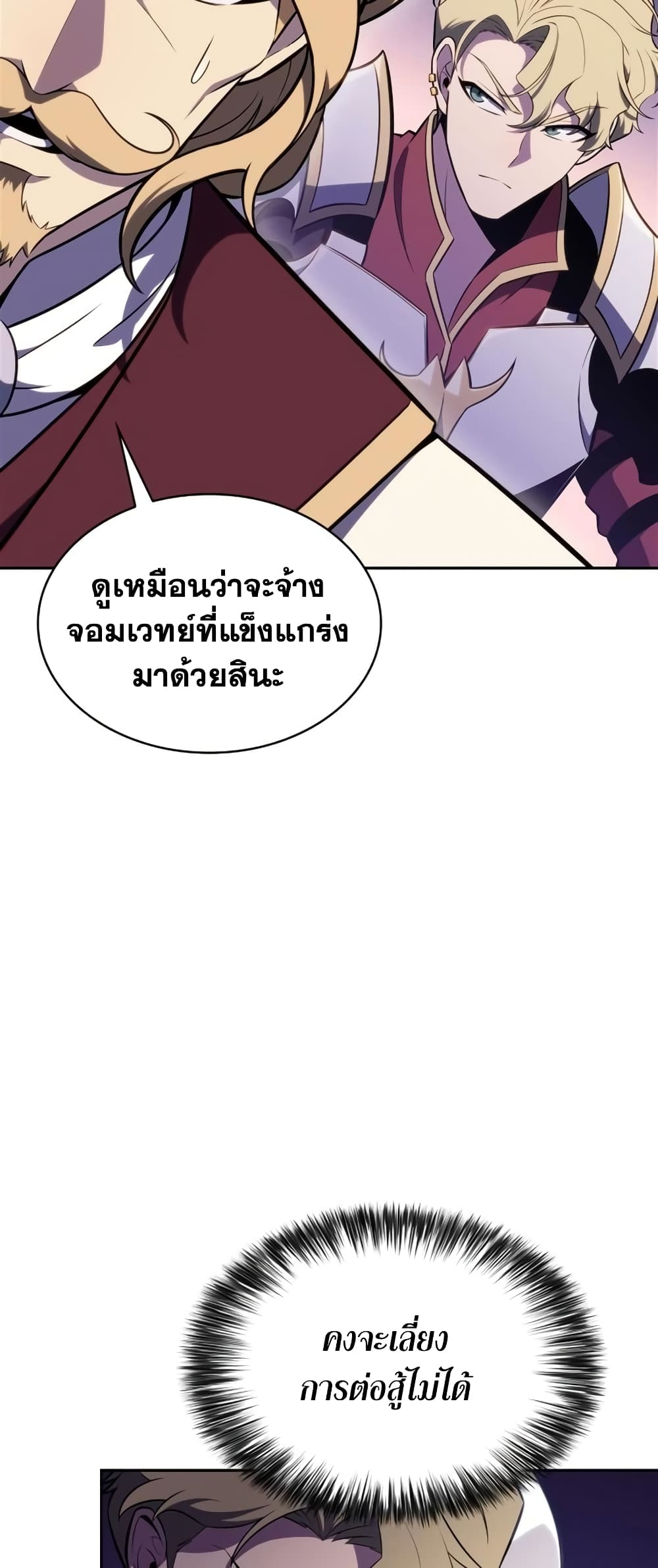 อ่านการ์ตูน Solo Max-Level Newbie 134 ภาพที่ 82