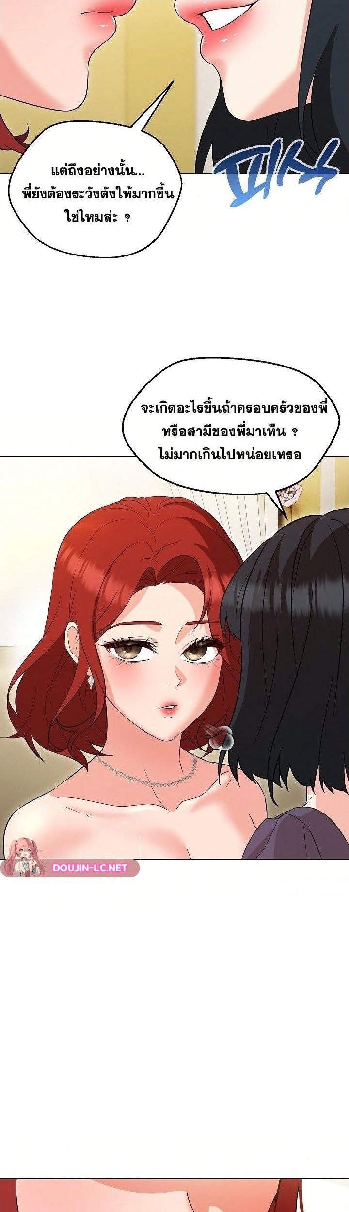 อ่านการ์ตูน My Wife is a Teacher 16 ภาพที่ 11