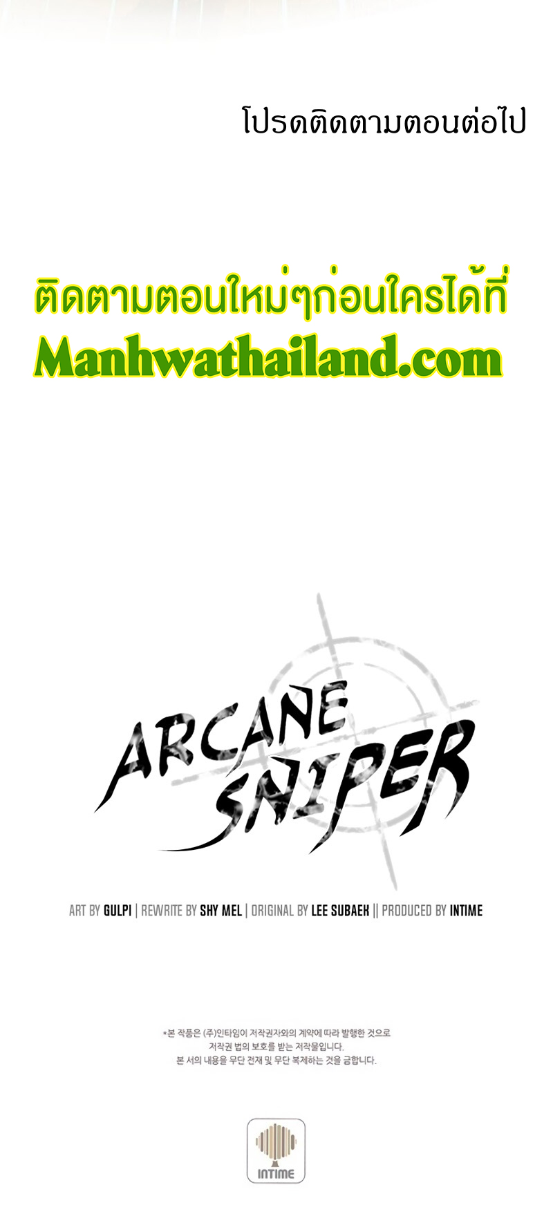 อ่านการ์ตูน Arcane Sniper 39 ภาพที่ 12