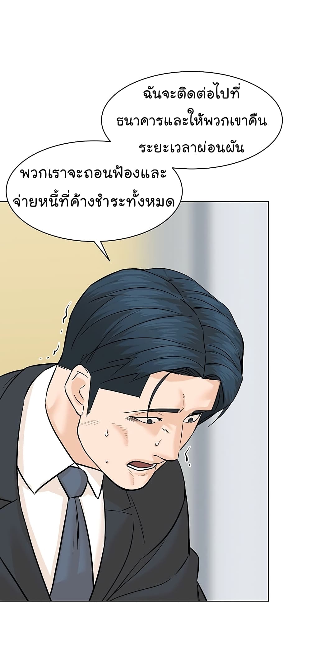 อ่านการ์ตูน From the Grave and Back 78 ภาพที่ 49