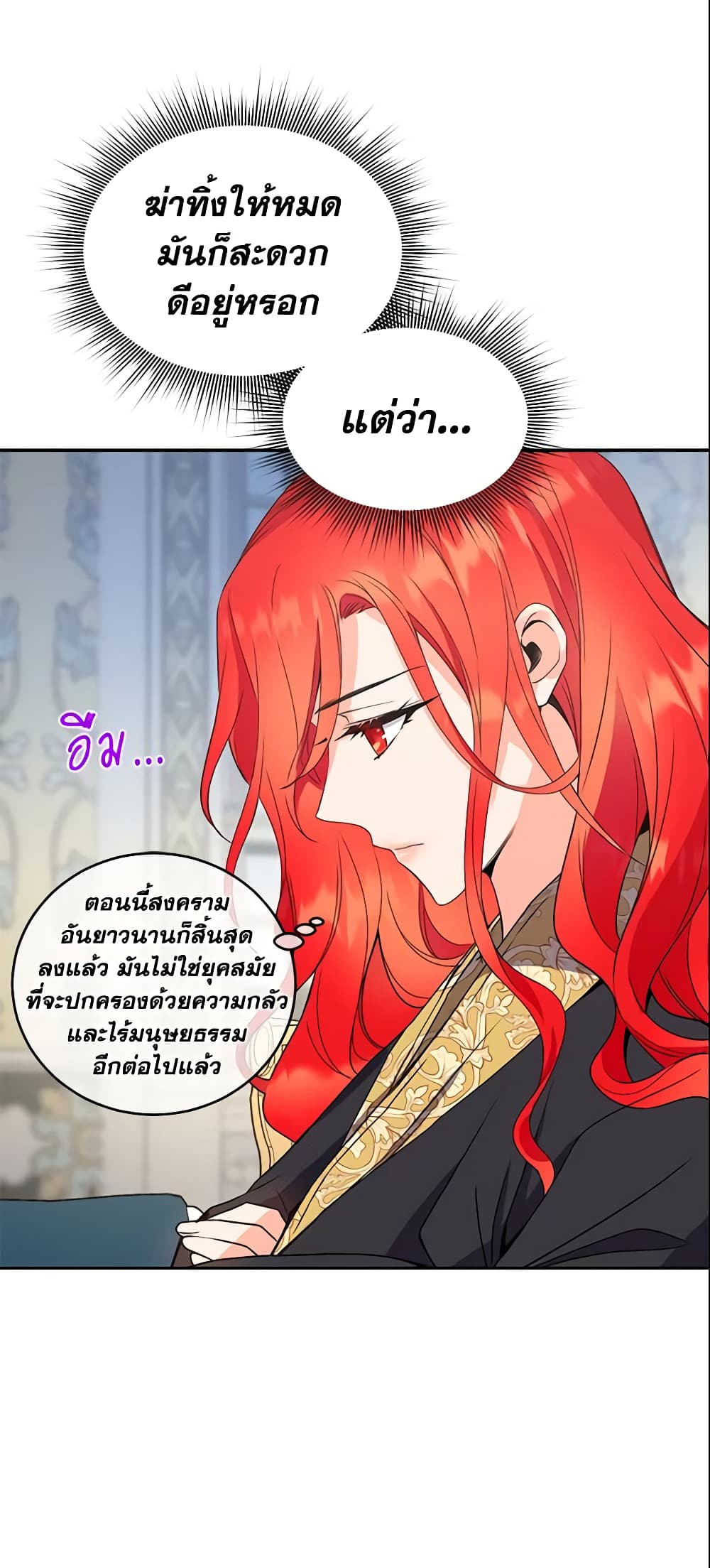 อ่านการ์ตูน Queen, You Mustn’t! 7 ภาพที่ 41