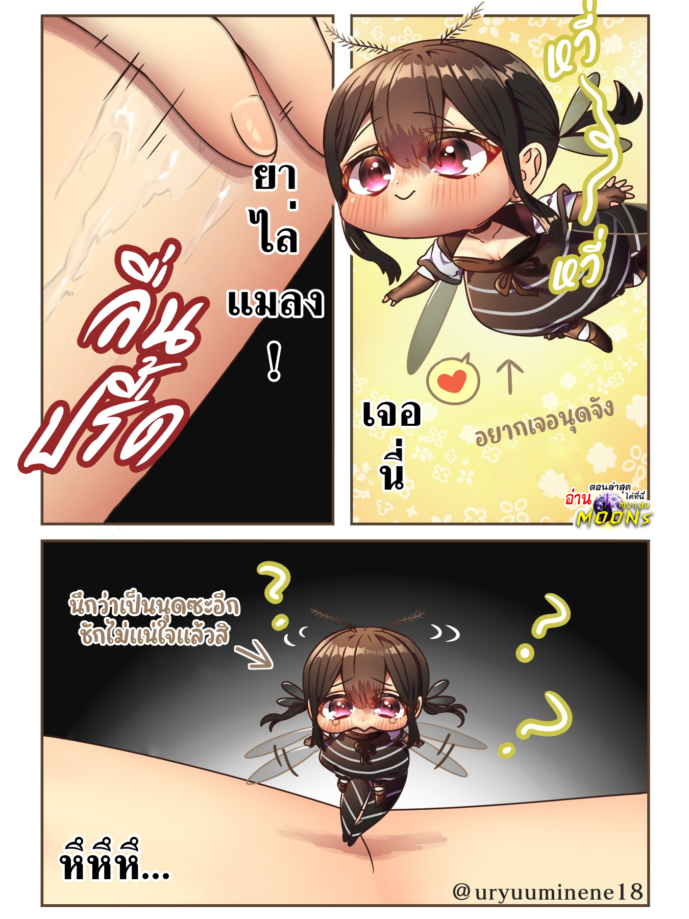 อ่านการ์ตูน Cockroa-chan and Ant-chan 96 ภาพที่ 1