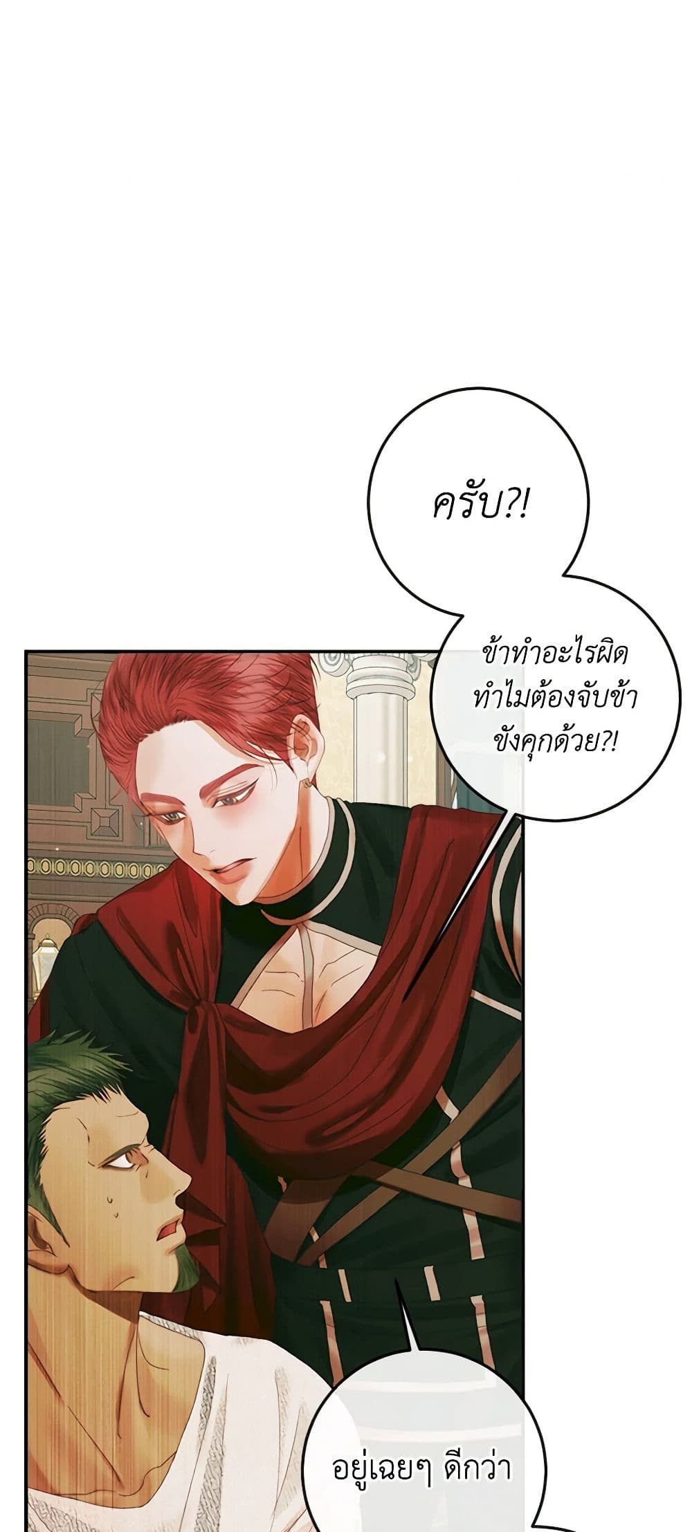 อ่านการ์ตูน Becoming The Villain’s Family 89 ภาพที่ 18