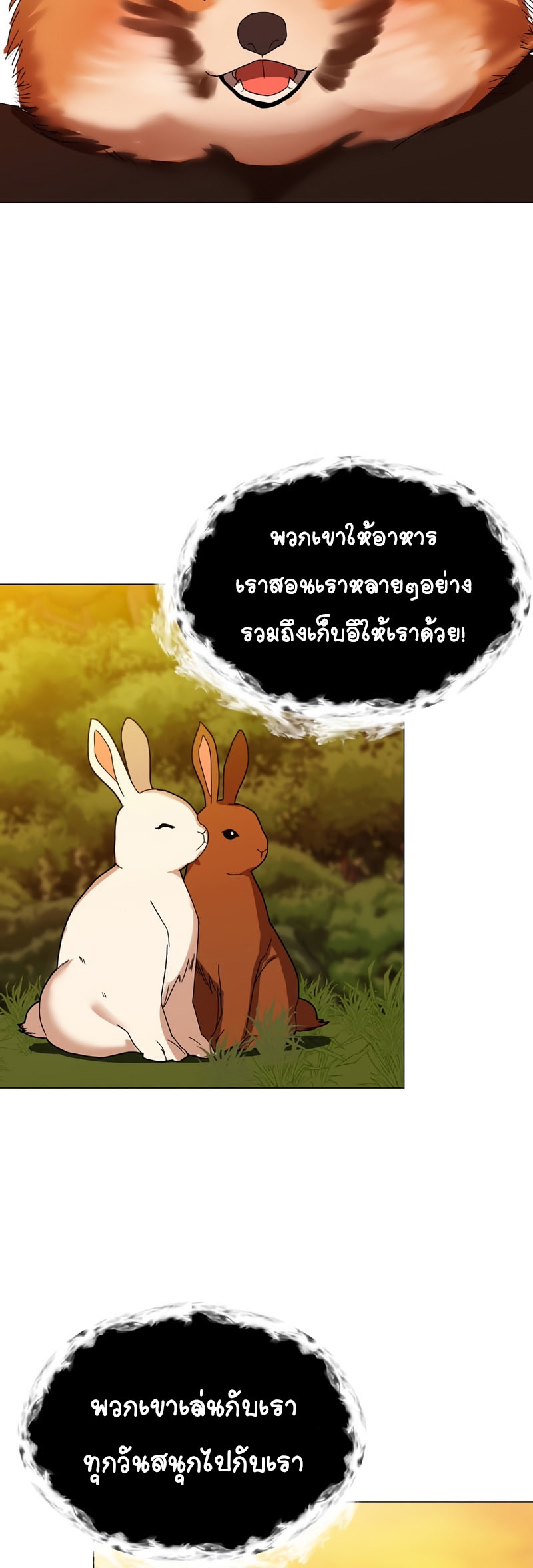 อ่านการ์ตูน Estio 66 ภาพที่ 8