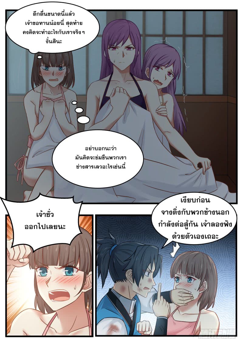 อ่านการ์ตูน Martial Peak 96 ภาพที่ 14