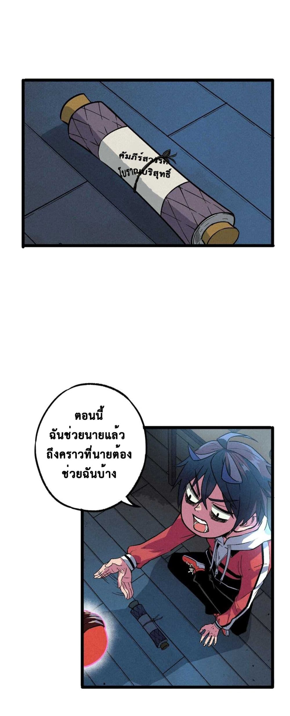 อ่านการ์ตูน The Strong, The Few, True Cultivators on Campus 4 ภาพที่ 22