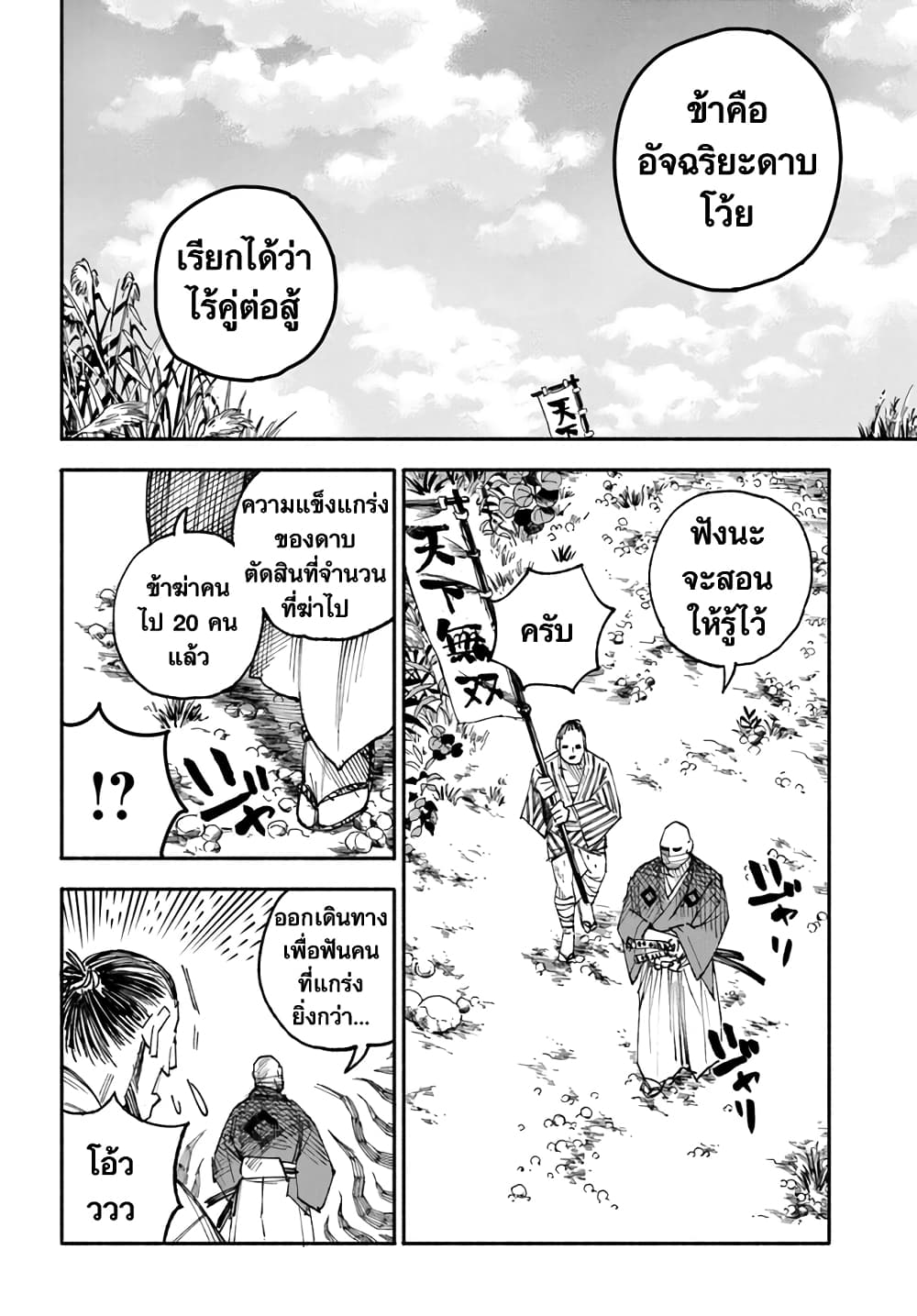 อ่านการ์ตูน Samurai in Another World 1 ภาพที่ 35