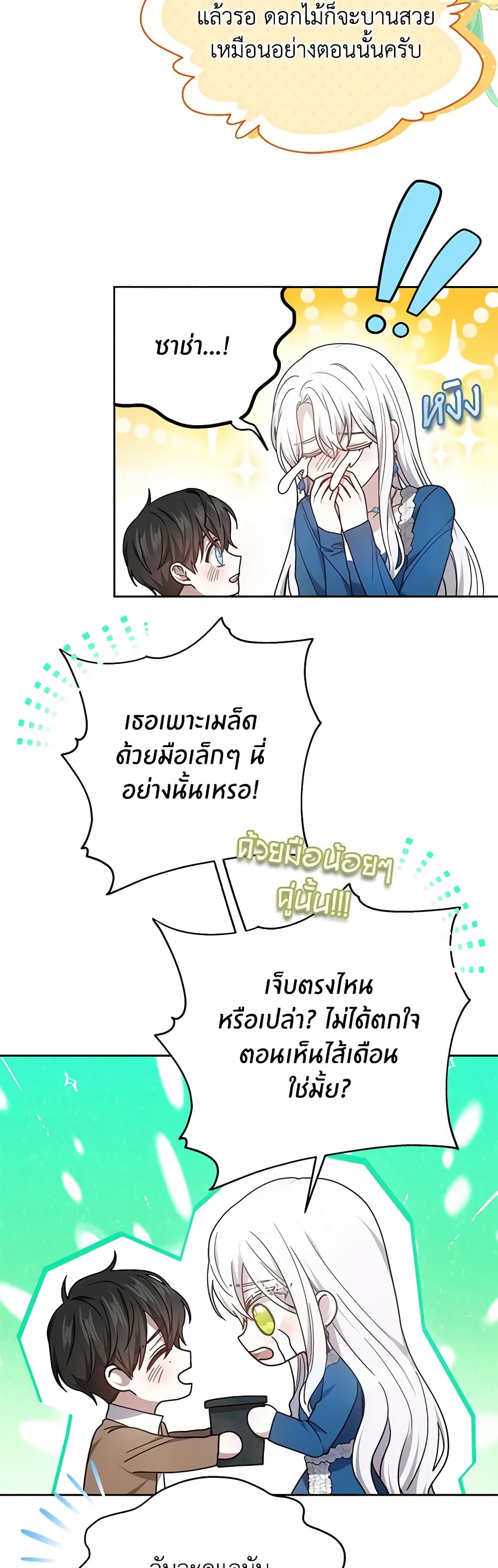 อ่านการ์ตูน The Male Lead’s Nephew Loves Me So Much 37 ภาพที่ 27