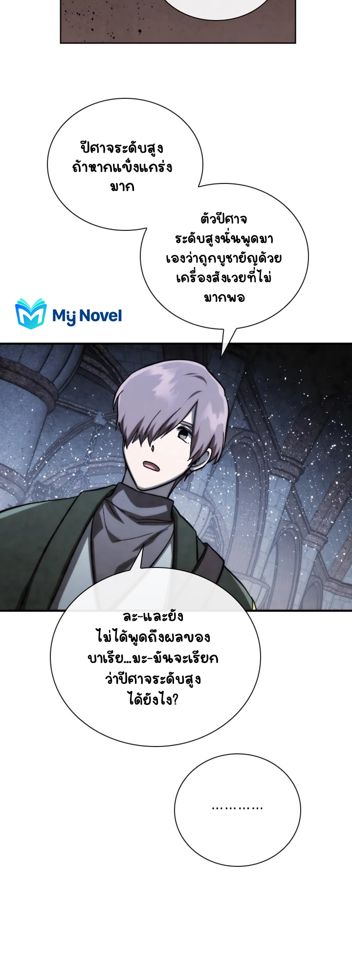 อ่านการ์ตูน MEMORIZE 69 ภาพที่ 21