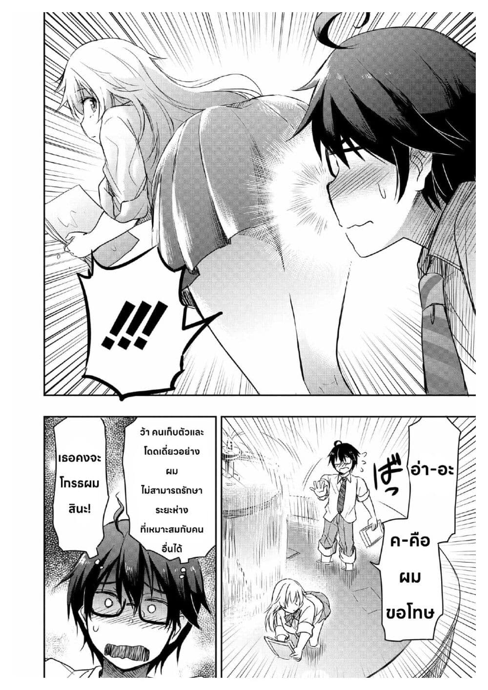 อ่านการ์ตูน I Want to Marry Someone Stronger Than Me! 1.1 ภาพที่ 13