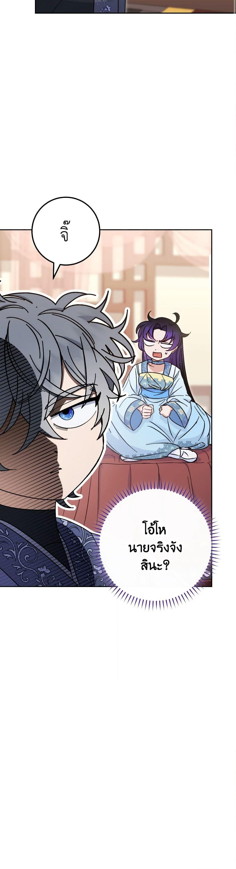 อ่านการ์ตูน The Baby Concubine Wants to Live Quietly 22 ภาพที่ 40