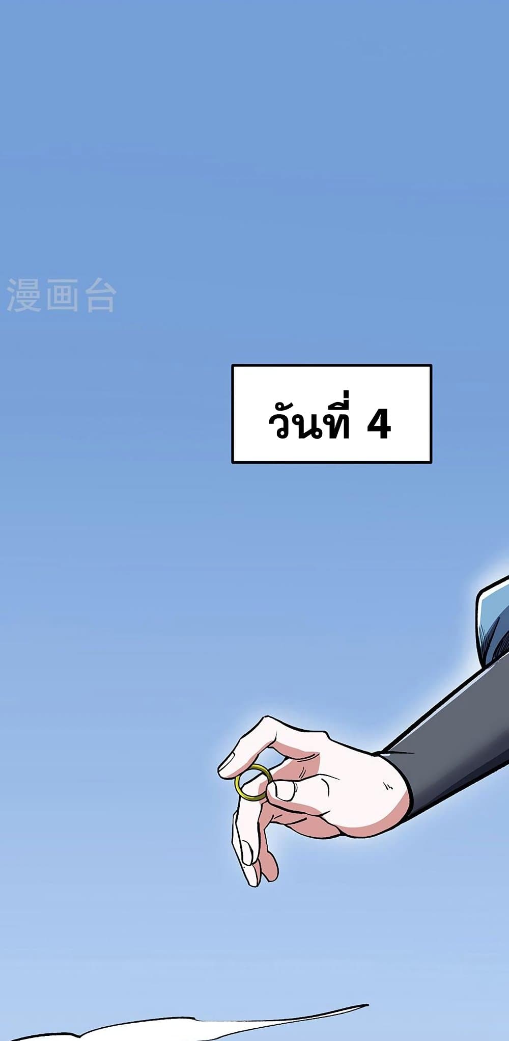 อ่านการ์ตูน WuDao Du Zun 463 ภาพที่ 37