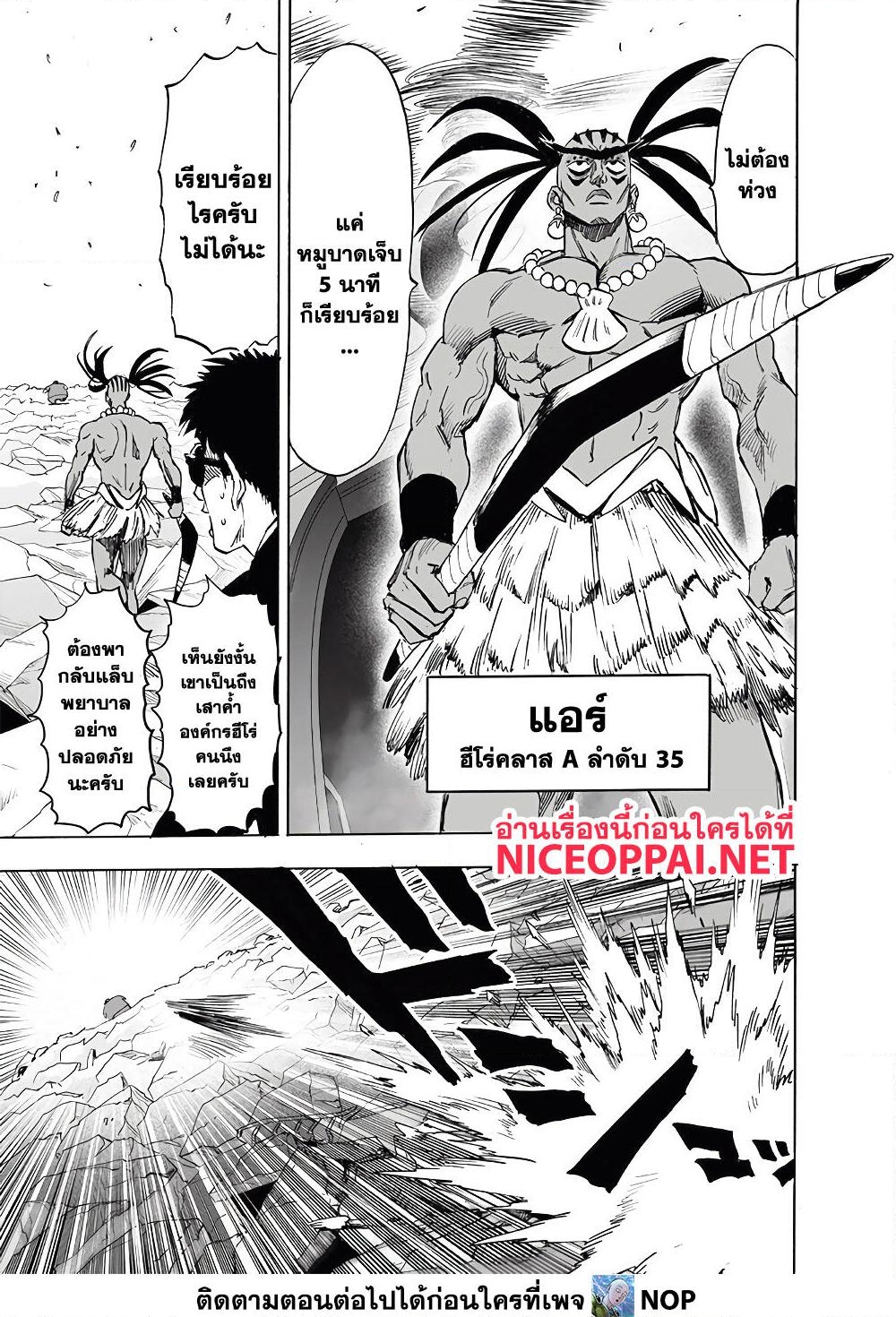 อ่านการ์ตูน One Punch Man 171 ภาพที่ 12