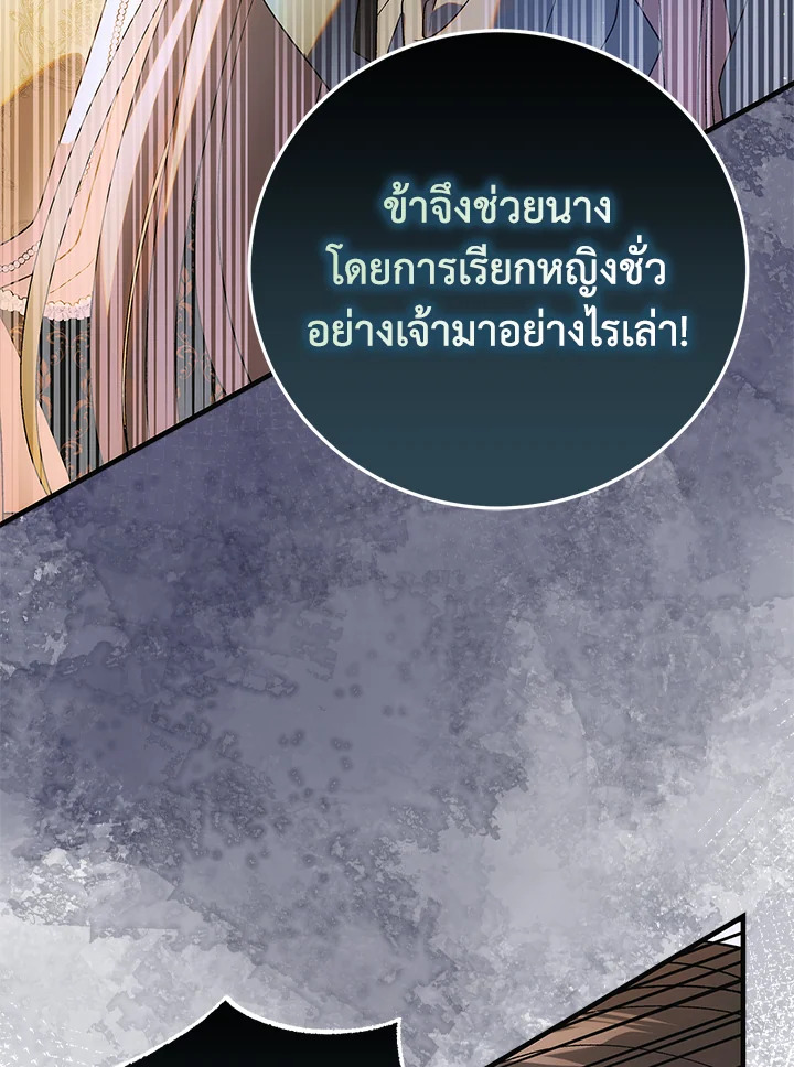 อ่านการ์ตูน A Way to Protect the Lovable You 102 ภาพที่ 43