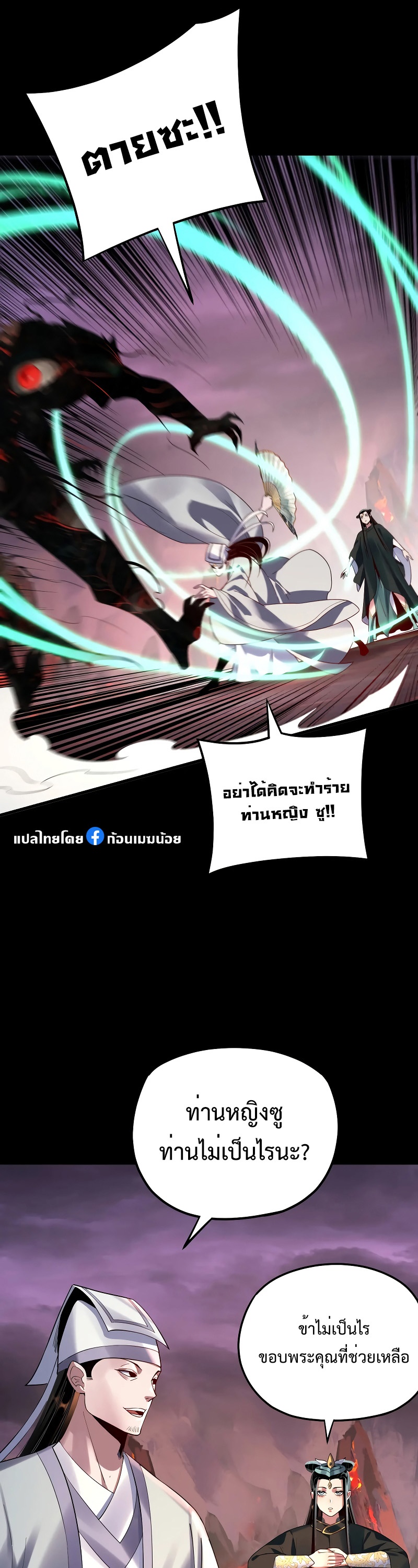 อ่านการ์ตูน Me, The Heavenly Destined Villain 126 ภาพที่ 15