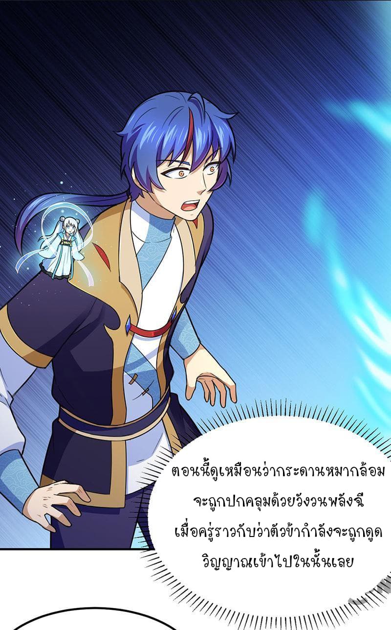 อ่านการ์ตูน WuDao Du Zun 140 ภาพที่ 29