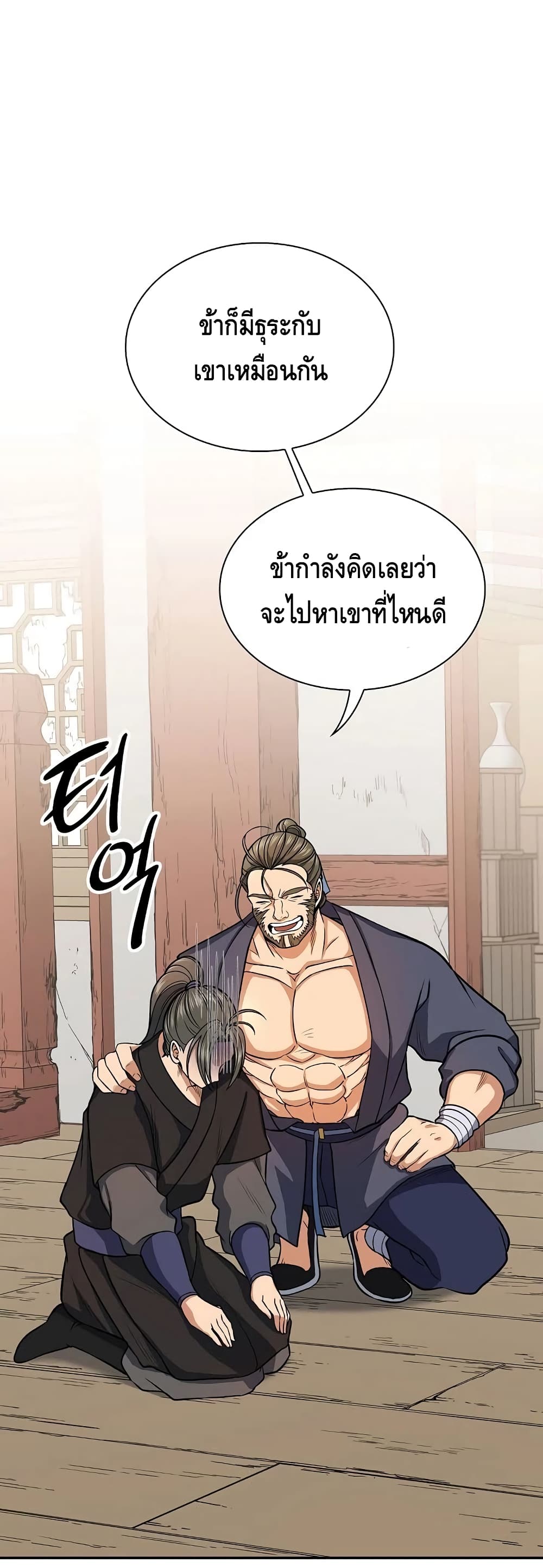 อ่านการ์ตูน Storm Inn 26 ภาพที่ 35