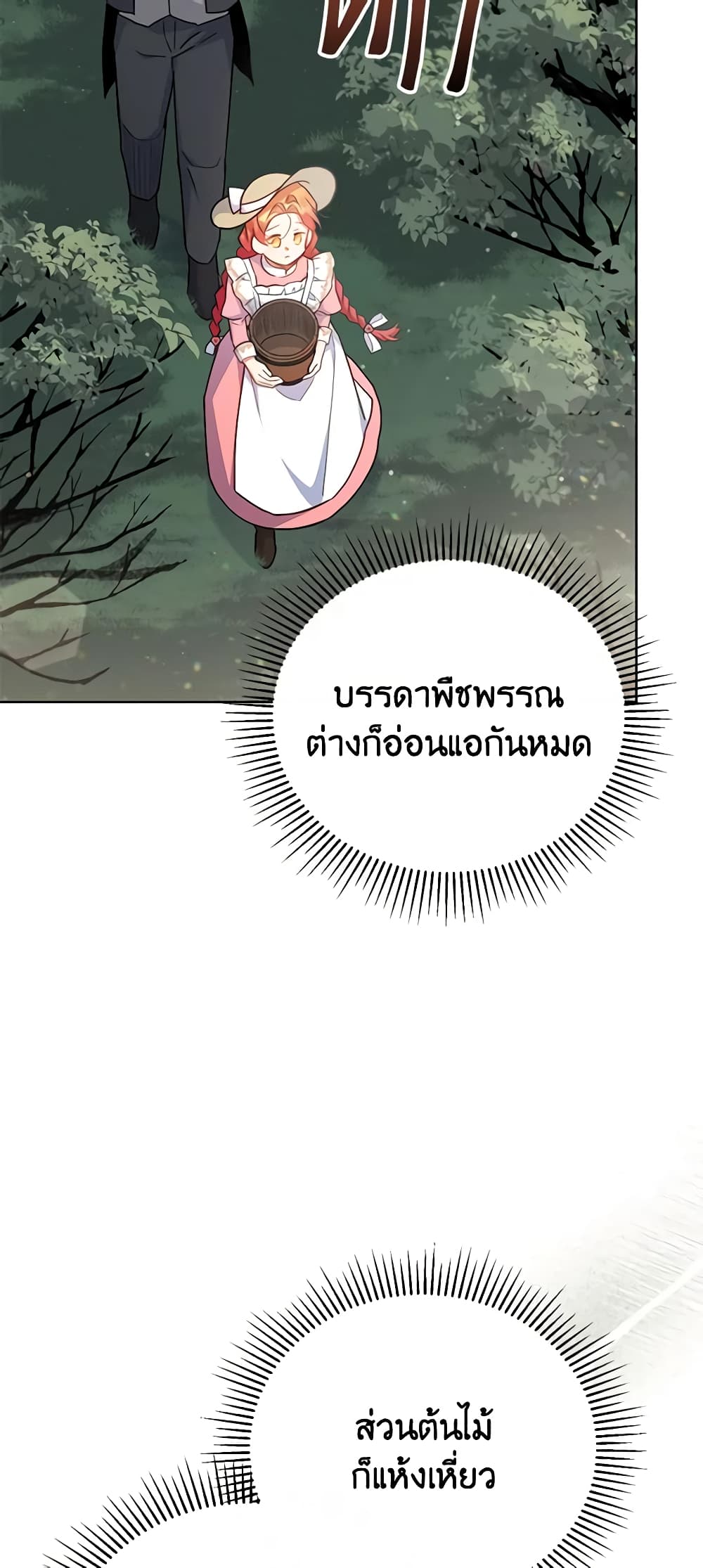 อ่านการ์ตูน The Little Lady Who Makes Flowers Bloom 24 ภาพที่ 6