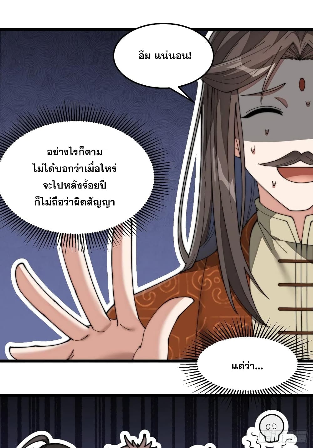 อ่านการ์ตูน I’m Really Not the Son of Luck 12 ภาพที่ 46