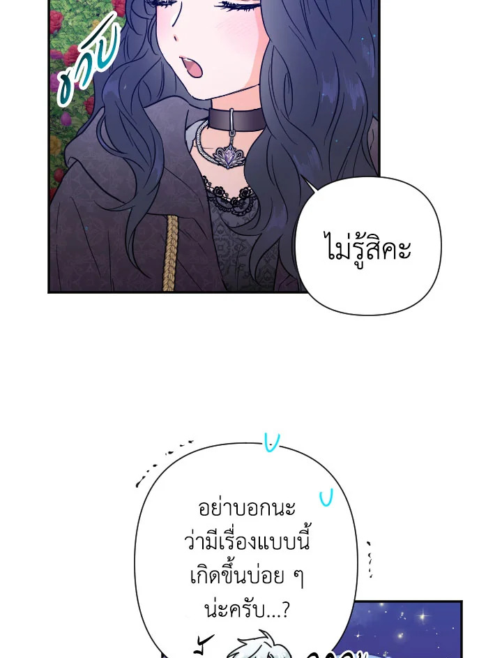 อ่านการ์ตูน Lady Baby 111 ภาพที่ 57