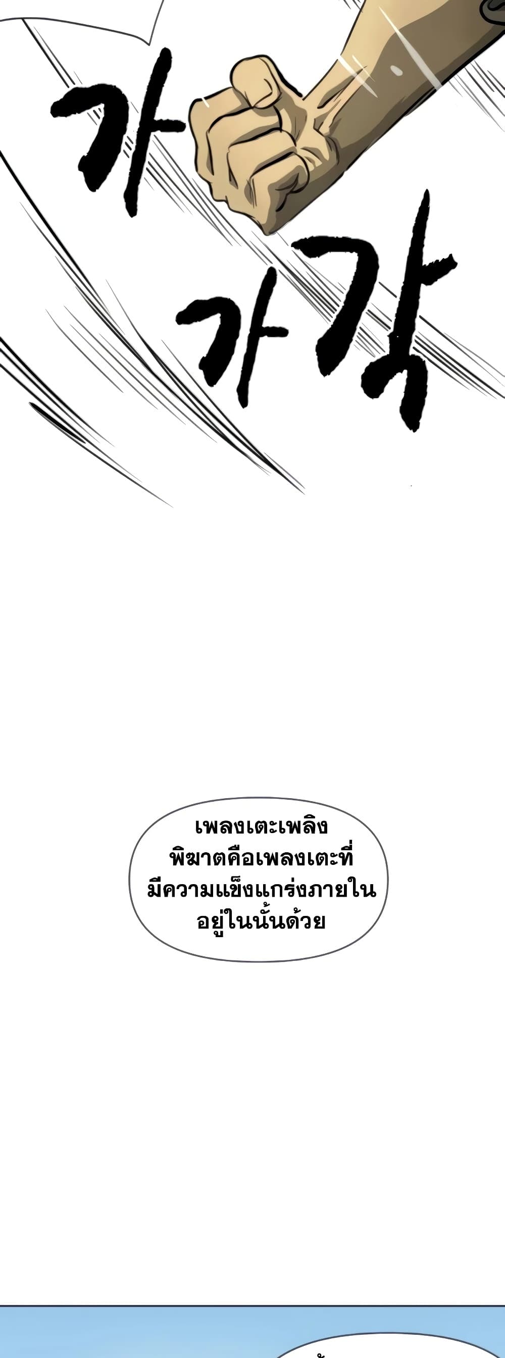 อ่านการ์ตูน Infinite Level Up in Murim 104 ภาพที่ 82