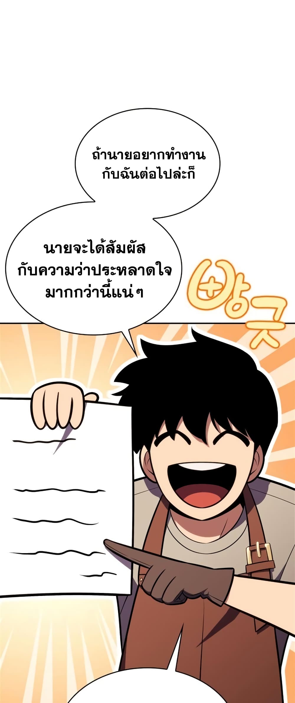 อ่านการ์ตูน Solo Max-Level Newbie 134 ภาพที่ 18